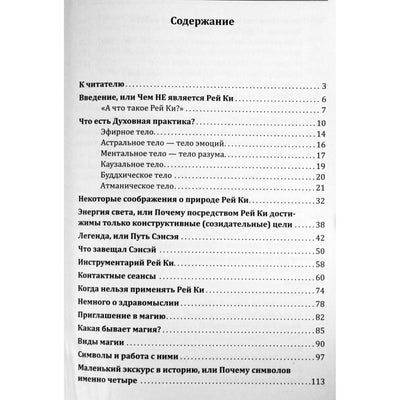 Андрей и Наталья Ровинский "Рей Ки. Введение в практику"