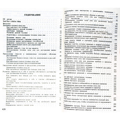 Джини Скотт "Сила ума. Способы разрешения конфликтов"