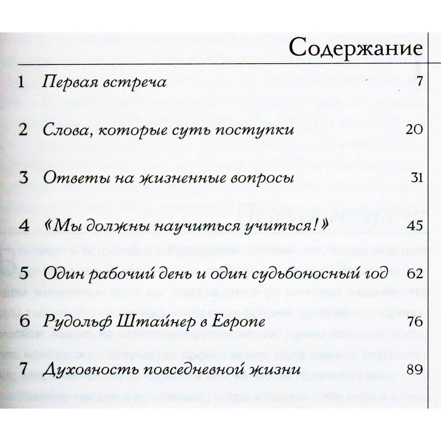 Khanas „Rudolfas Steineris, kaip aš jį mačiau ir pažinau“
