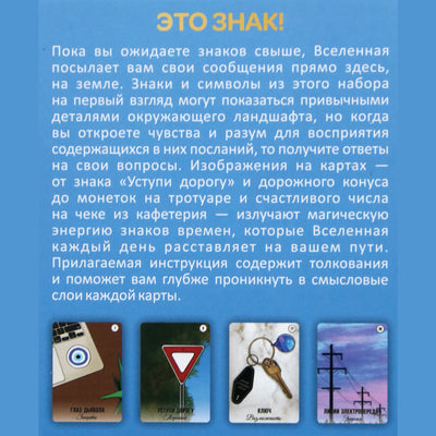 Карты Магические знаки времен