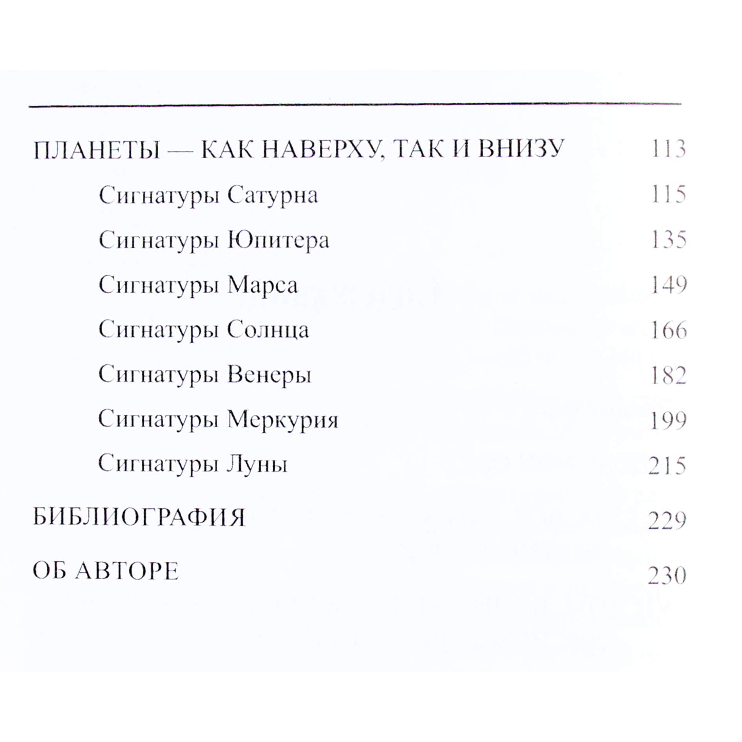 Oscar Hoffman "Seminaras. Tradicinė horarinė ir medicininė astrologija"