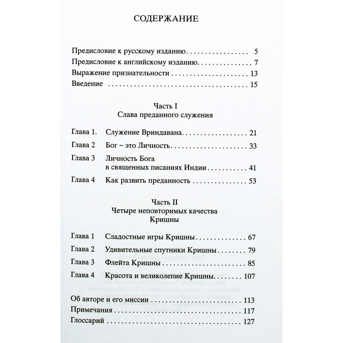 Говинда Махарадж "Религия сердца"