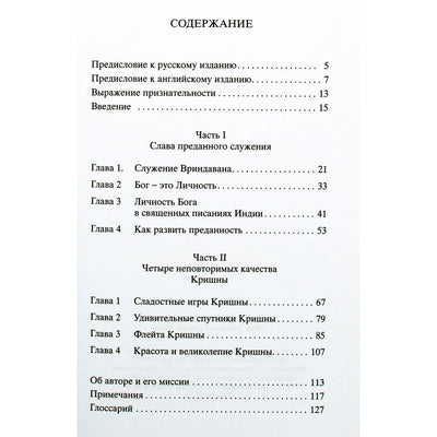 Говинда Махарадж "Религия сердца"