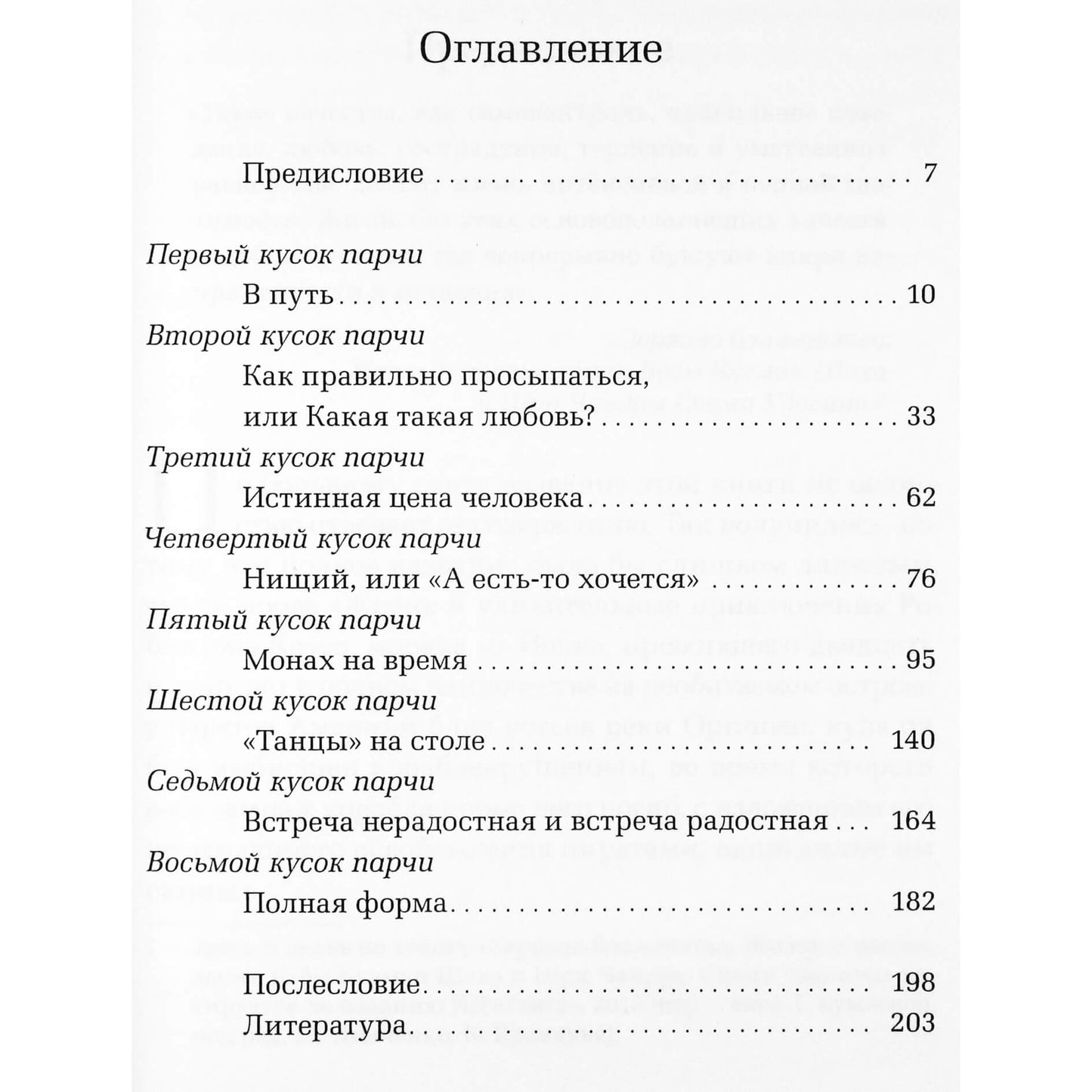 Михаил Роттер "Драгоценности восьми кусков парчи"