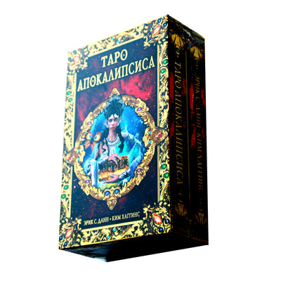 Таро Карты Апокалипсис таро / набор с книгой (на русском языке)