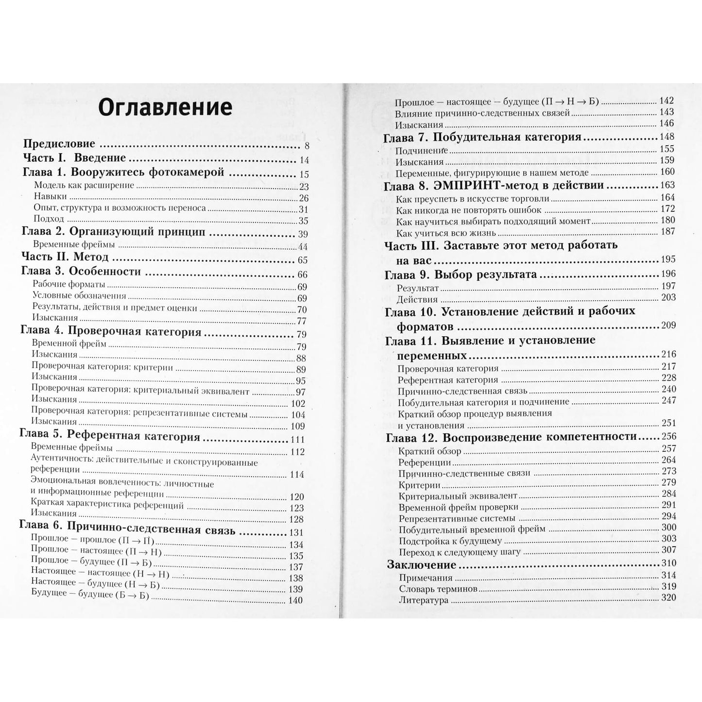 Leslie Cameron-Bandler "Emprint metodas: kompetencijos atkūrimo vadovas"