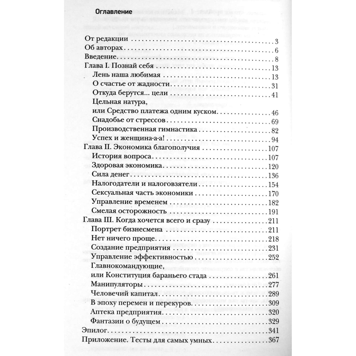 Мирзакарим Норбеков "Антикризисный опыт дурака"