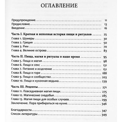 Gwion Raven „Maisto magija. Ritualai ir aukos. Kodėl mes valgome kartu?“