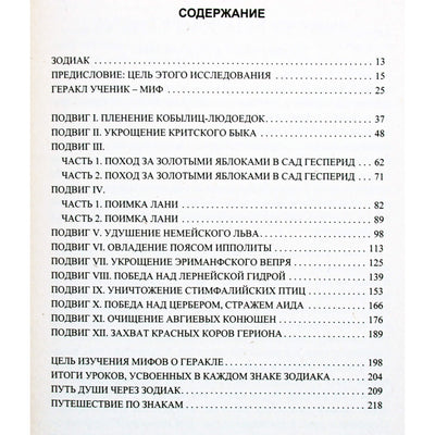 Алиса А. Бейли "Подвиги Геракла. Астрологическая интерпретация"
