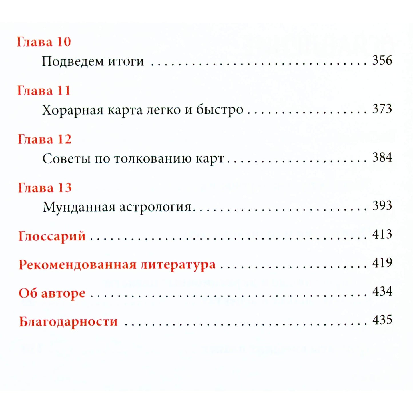 Крим Брандт Риске "Полная книга по астрологии"