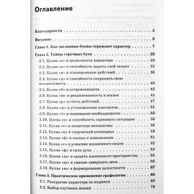 Илья Щеголев "Тайны почерка. От маленькой буквы к Великой судьбе"