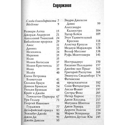 Francine Hornberger „Didžiausi mediumai, pranašai ir gydytojai“