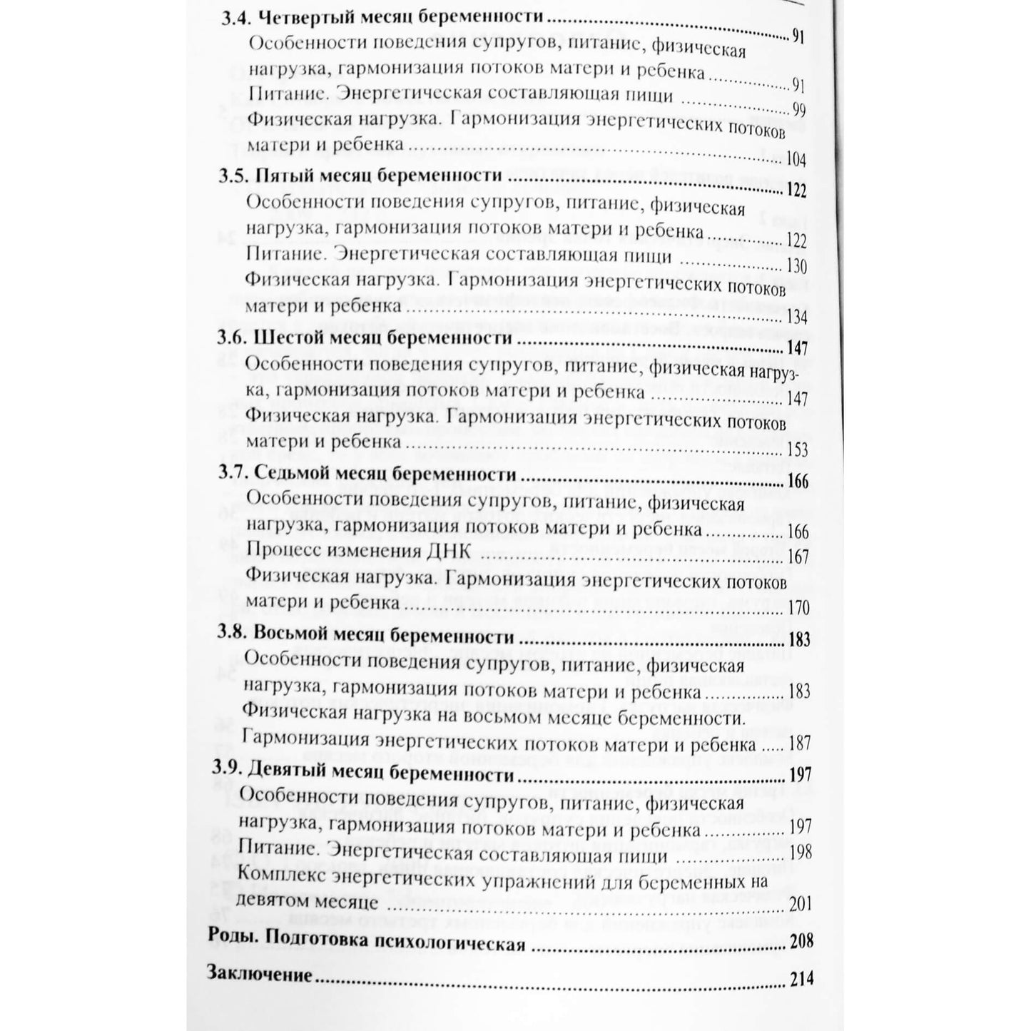 Gorelova "Kaip sukurti dievišką vaiką"