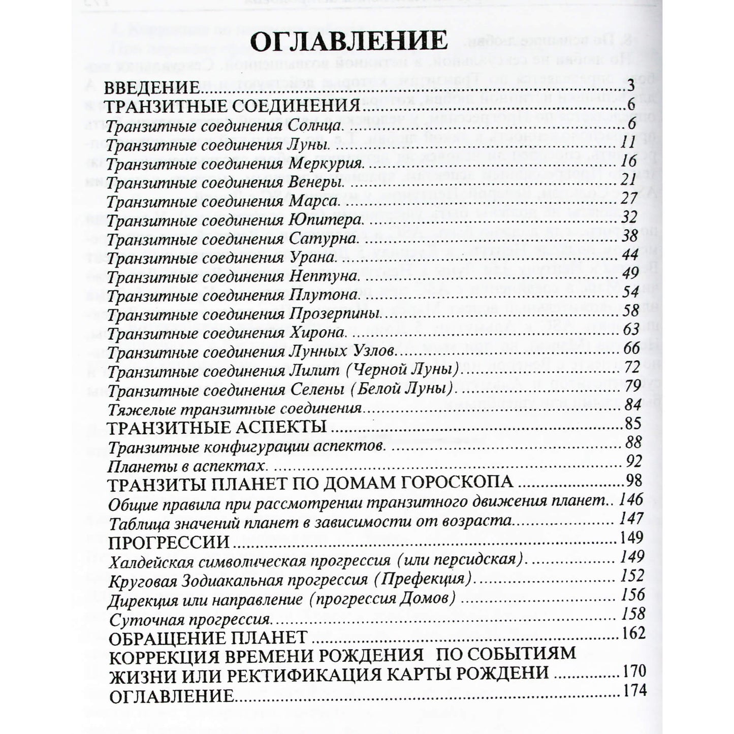 Надежда Филипова "Предсказательная астрология"