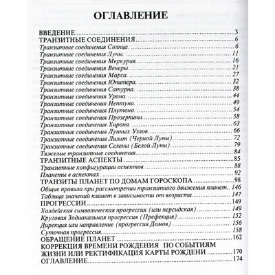 Надежда Филипова "Предсказательная астрология"
