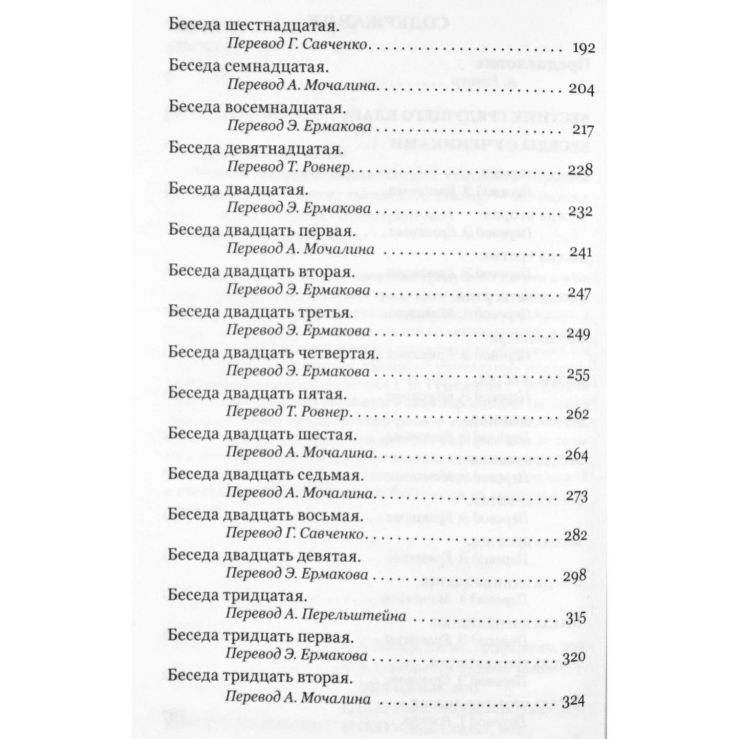 Георгий Гурджиев "Вестник грядущего блага. Беседы с учениками"