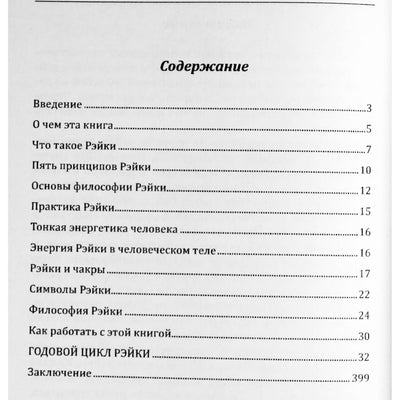 Sergejus Matvejevas "Reiki kiekvienai dienai. Iliustruotas vadovas"