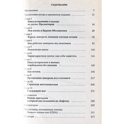 Stephenas Hassenas „Konfrontacija su kultais ir proto kontrole“