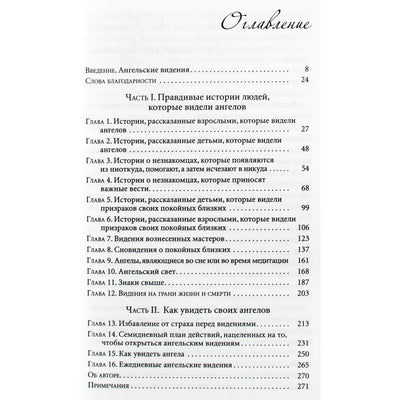 Doreen Virtue „Kaip pamatyti angelus“