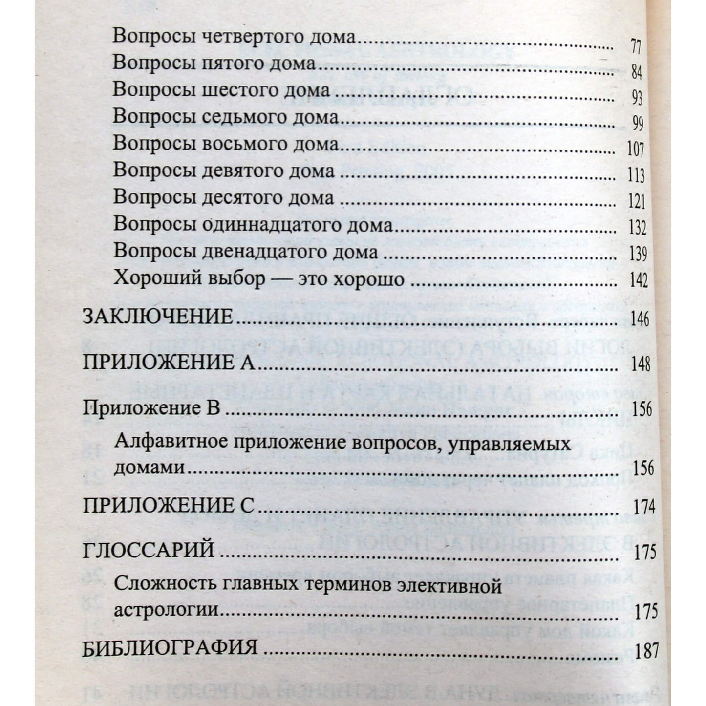 Джоан Хампар "Элективная астрология"