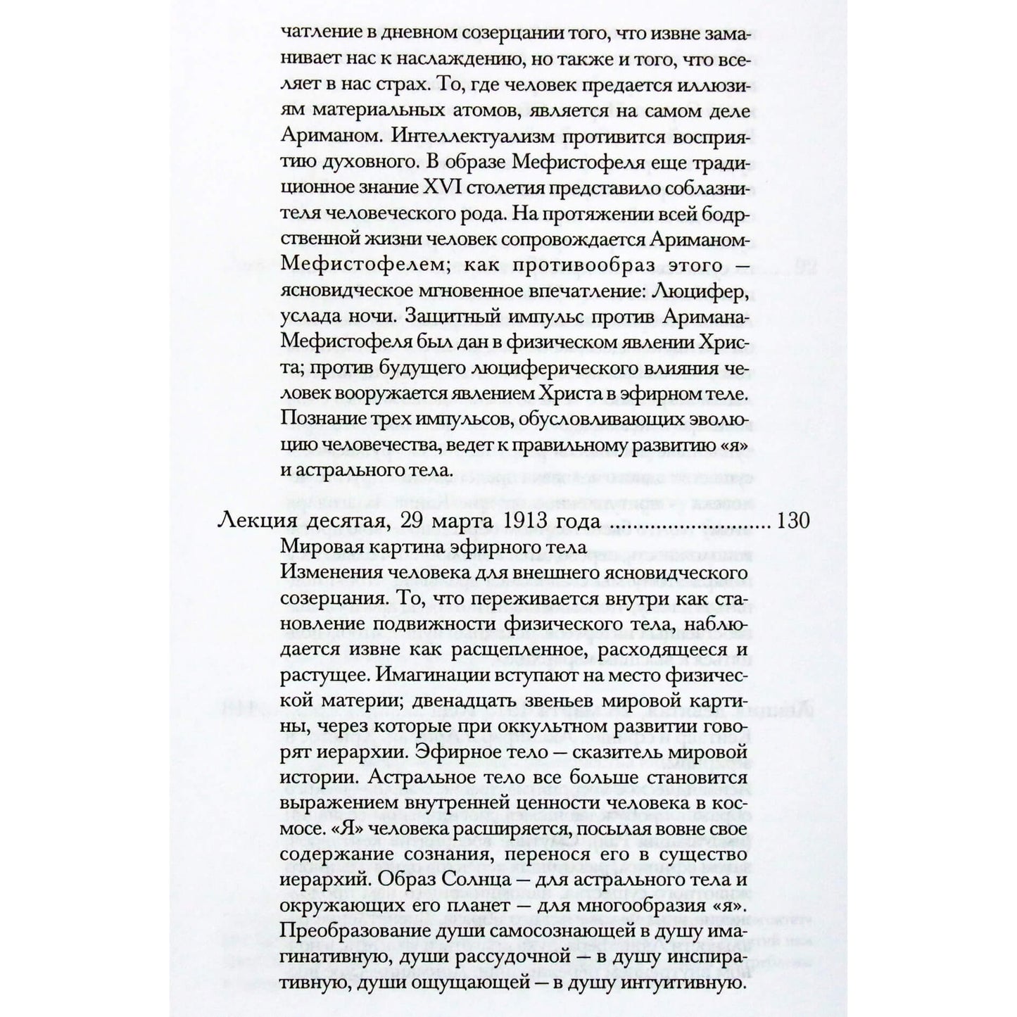 Rudolfas Steineris „Okultinio žmogaus vystymosi reikšmė“