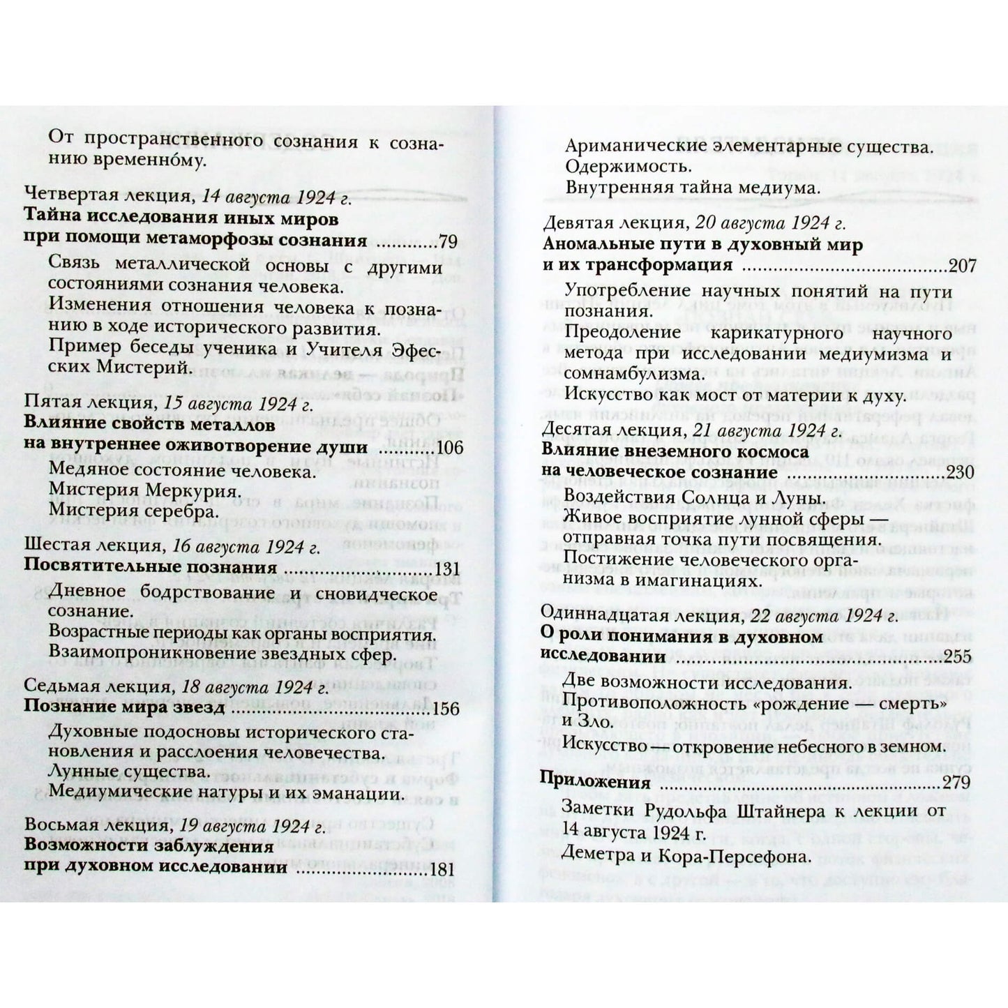 Rudolfas Steineris „Įšventintųjų sąmonė. Tikrieji ir klaidingi dvasinių tyrimų keliai“ (243)