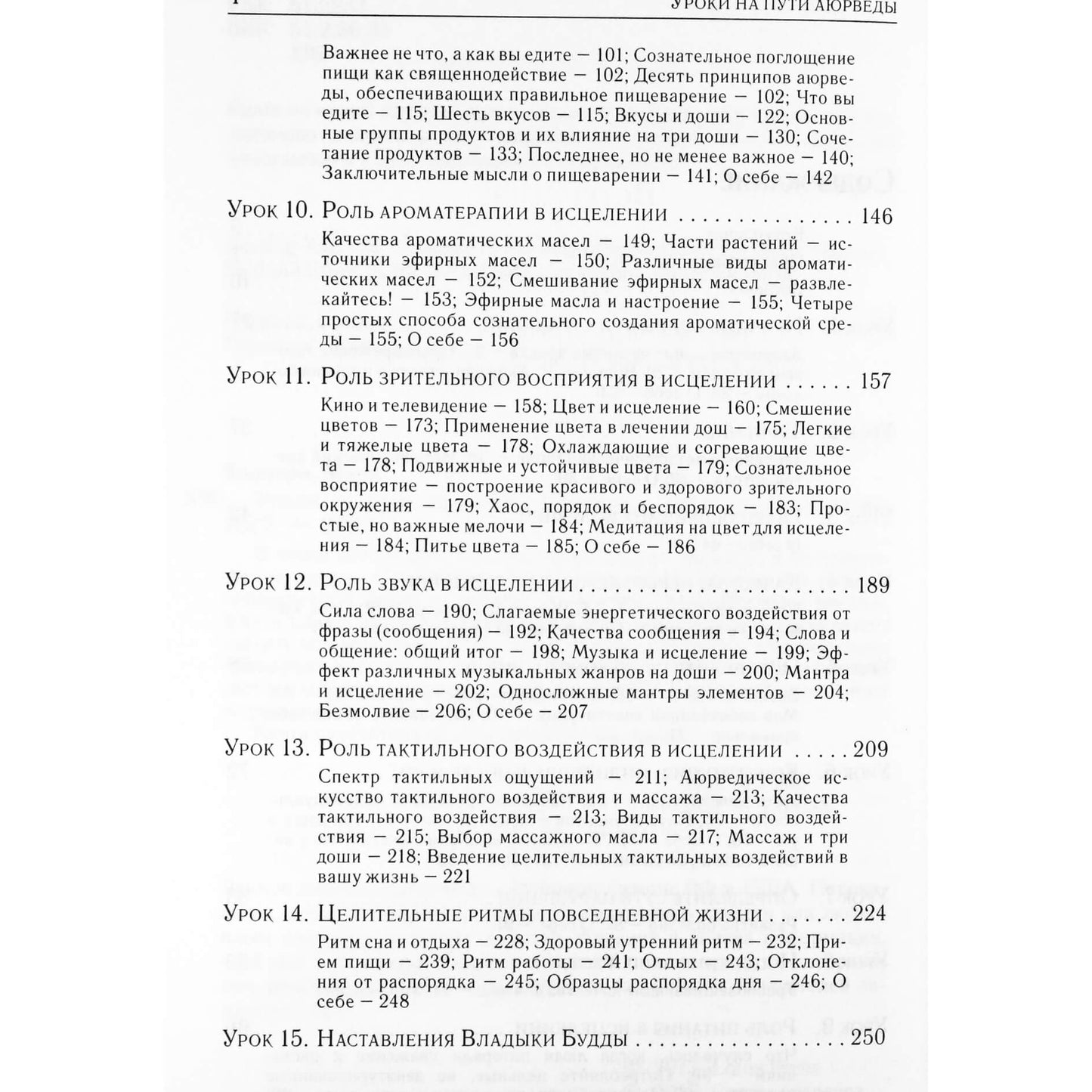 Марк Хэлперн "Уроки на пути аюрведы"