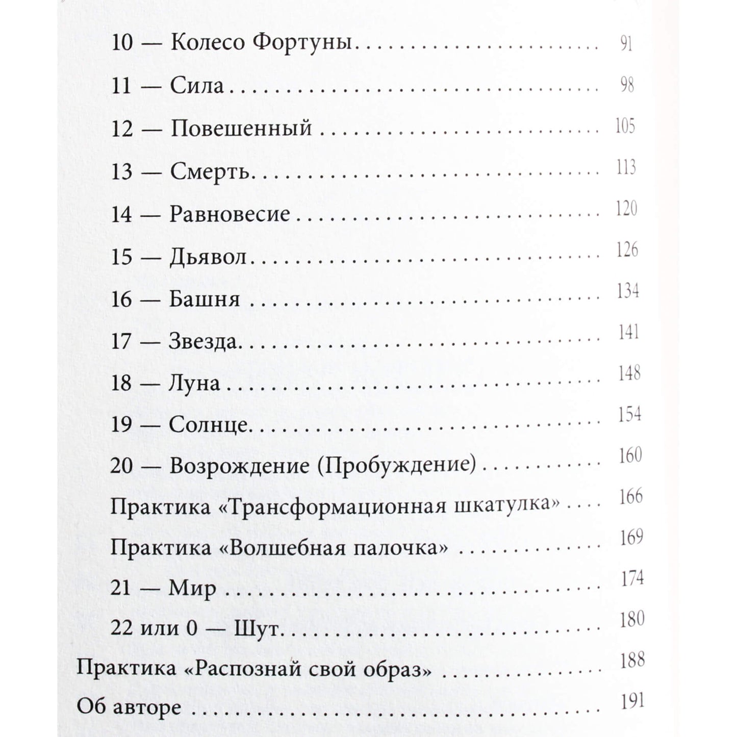 Светлана Лятыцкая "Ваш стиль в архетипах Таро"