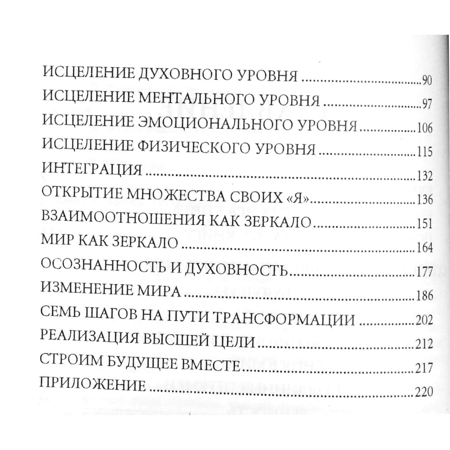 Шакти Гавэйн "Путь трансформации"