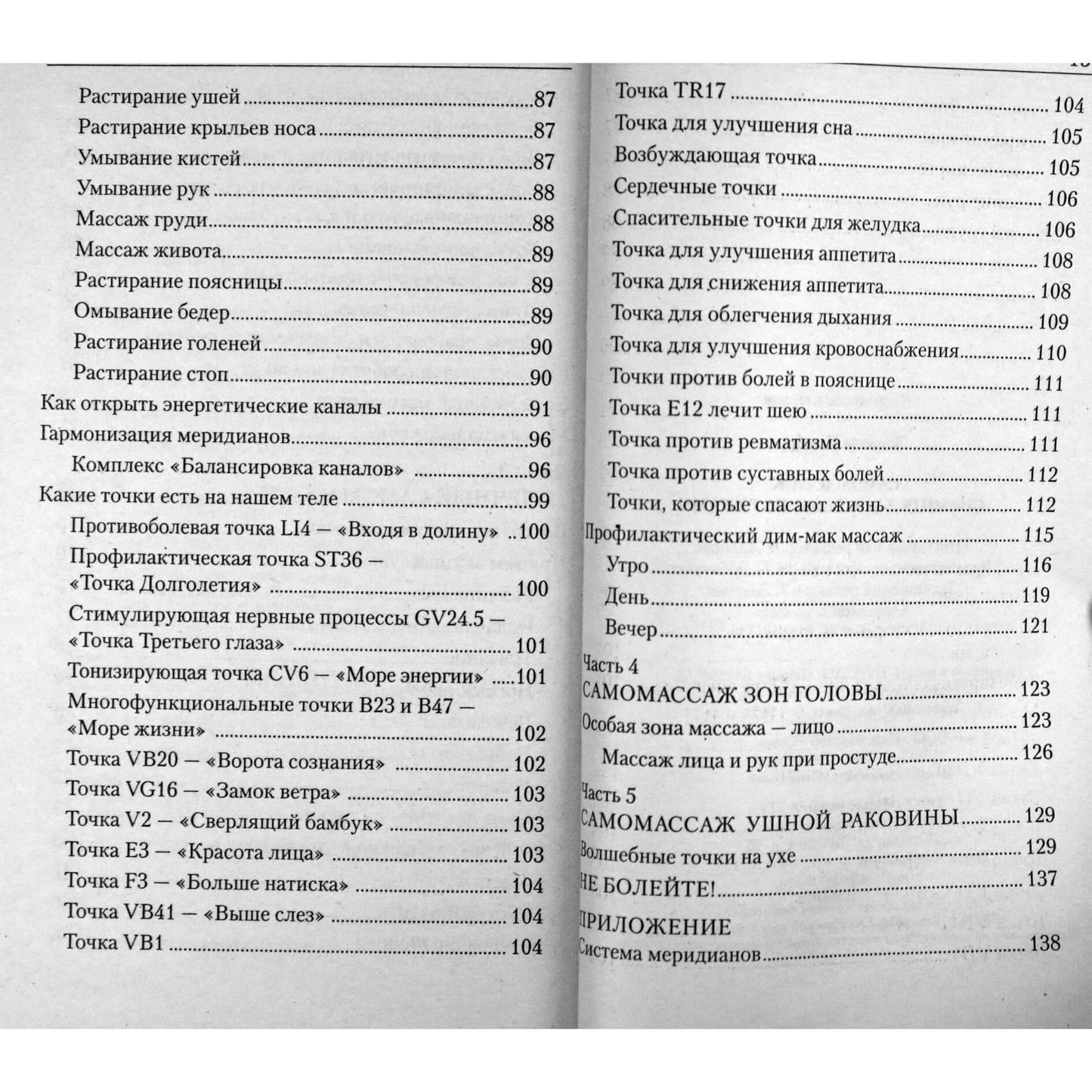 Levandų Nymbroek "Savimasažas. Numalšinkite skausmą savo rankomis"