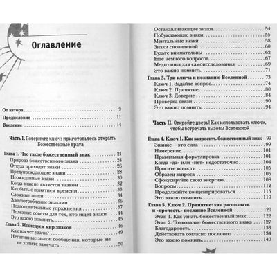 Адриана Калабрезе "Как научиться видеть знаки судьбы. Практикум усиления интуиции"