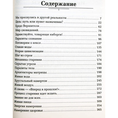 Вадим Зеланд "Живой трансферинг"