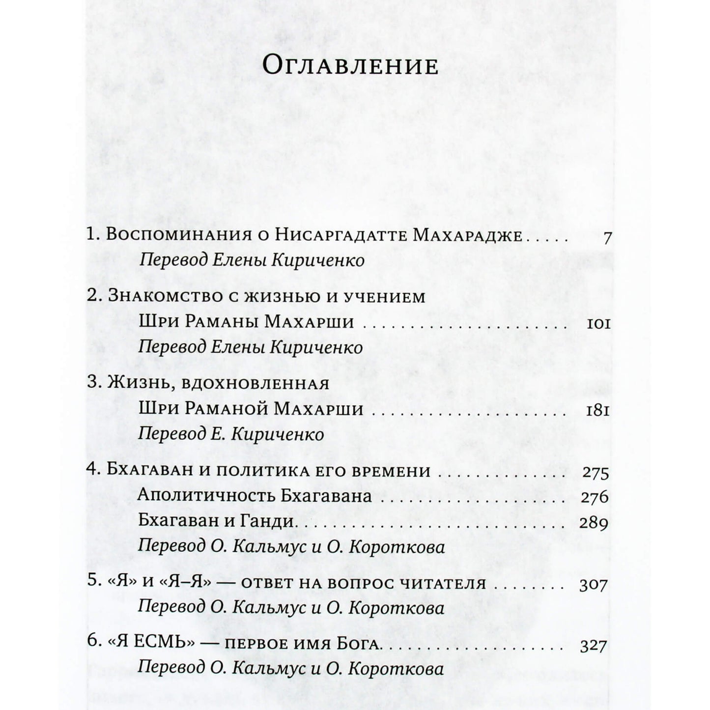 David Godman "Laisvės žiburiai. Straipsniai ir pokalbiai"