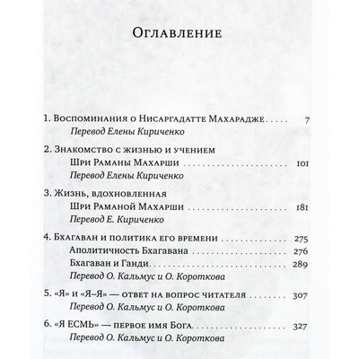 David Godman "Laisvės žiburiai. Straipsniai ir pokalbiai"