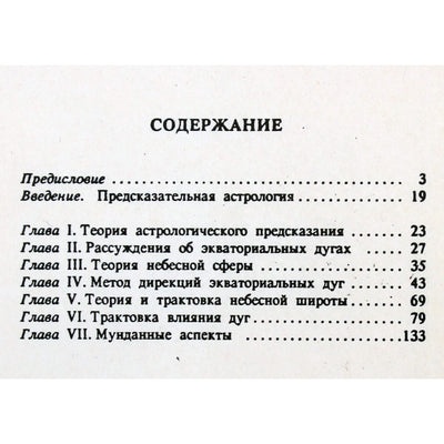 Роберт де Люис "Полный метод предсказания" 1+2 книги
