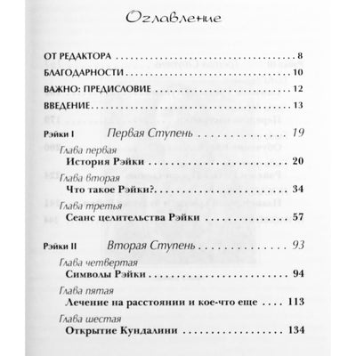 Diana Stein „Reiki pagrindai: išsamus senovės gydymo meno vadovas“