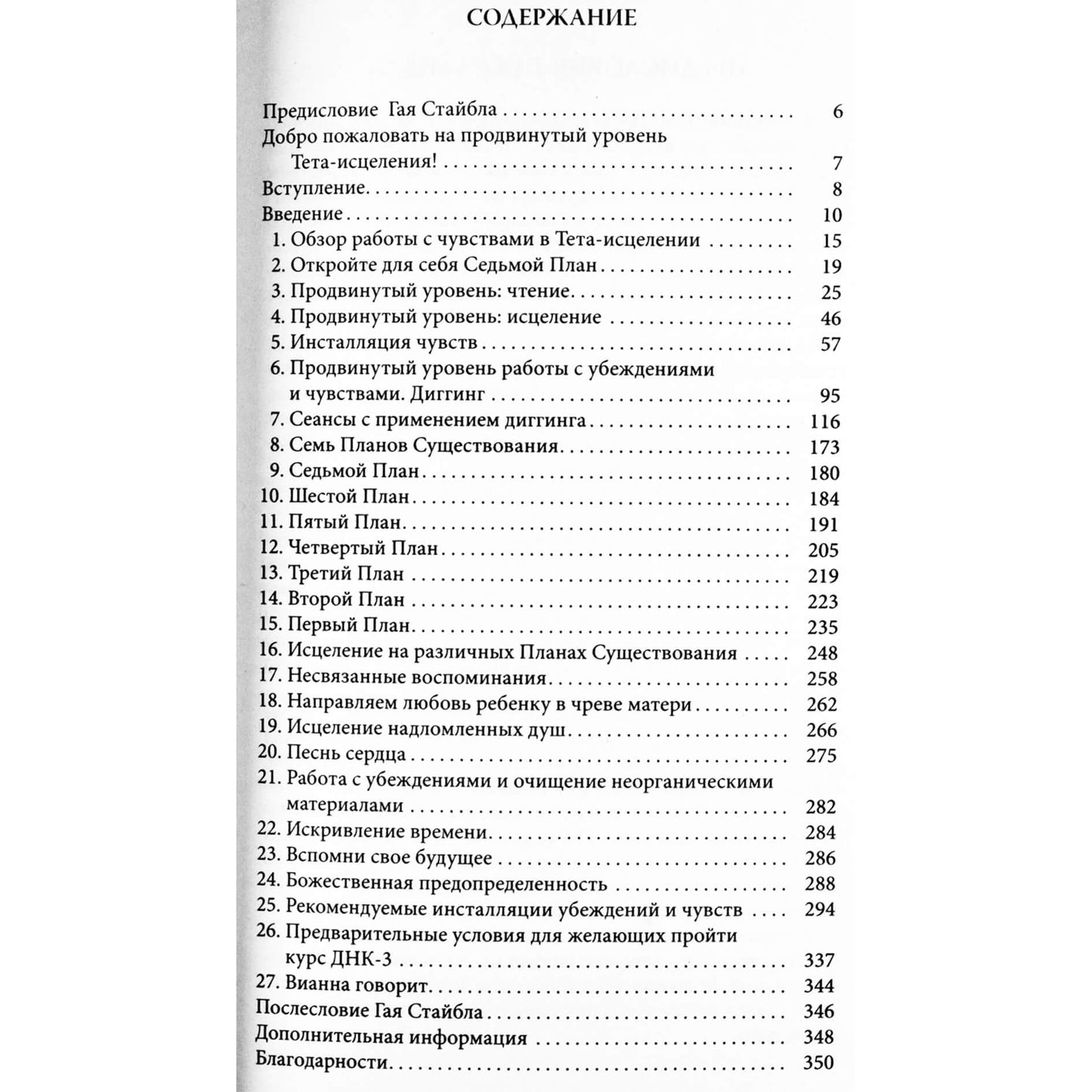 Vianna Stibal „Teta gydymas: pažengęs“