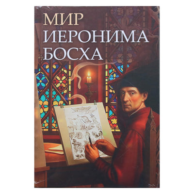 Мир Иеронима Босха
