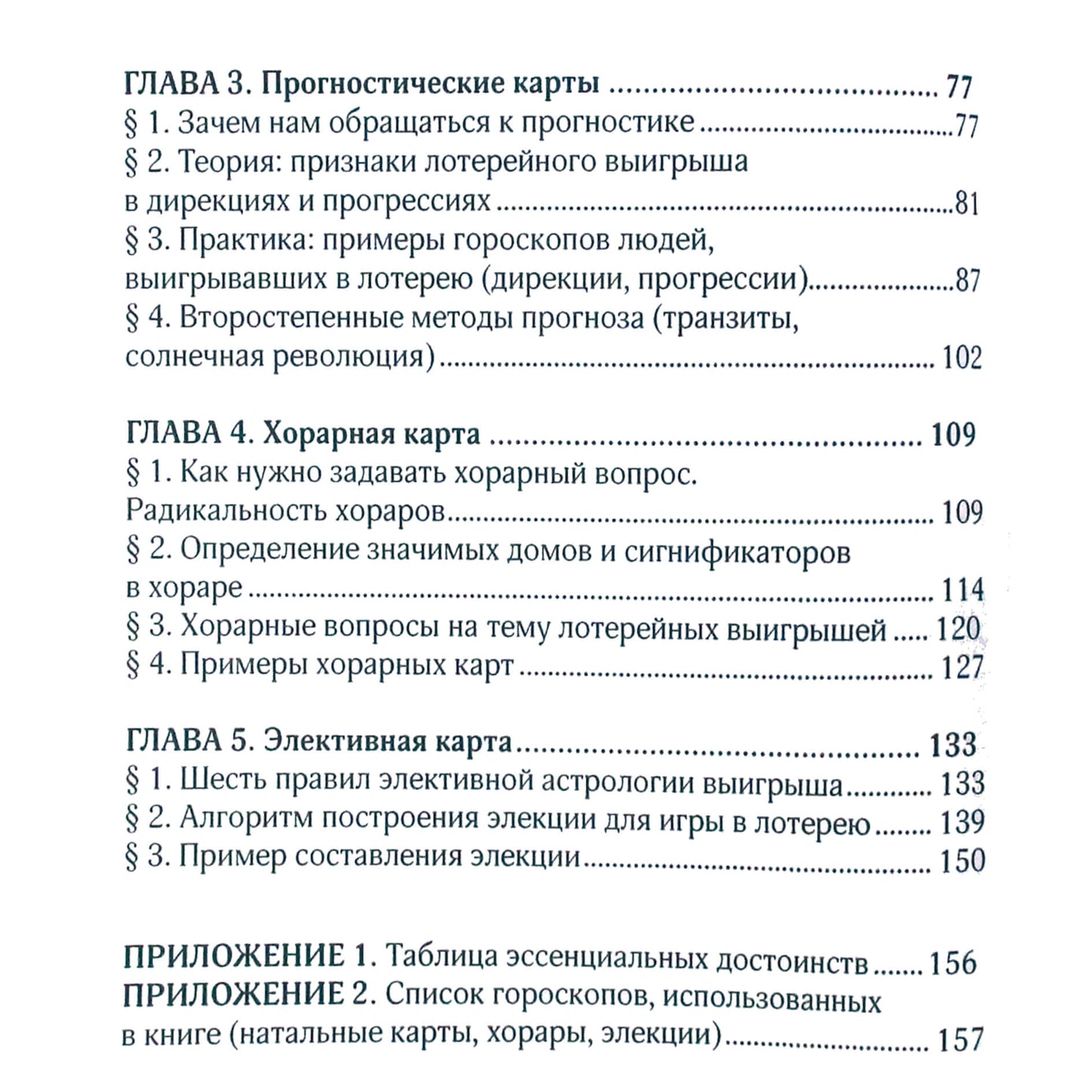 Александр Афонин "Астрология лотерейных выиграшей. Руководство для астрологов"