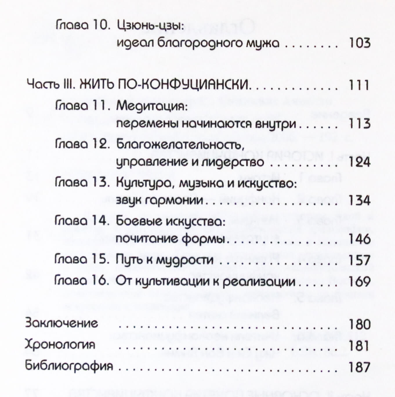 Александер Симпкинс "Конфуцианство"