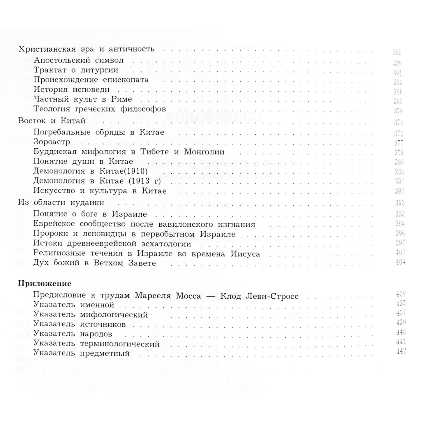 Marcelis Maussas „Šventumo socialinės funkcijos“