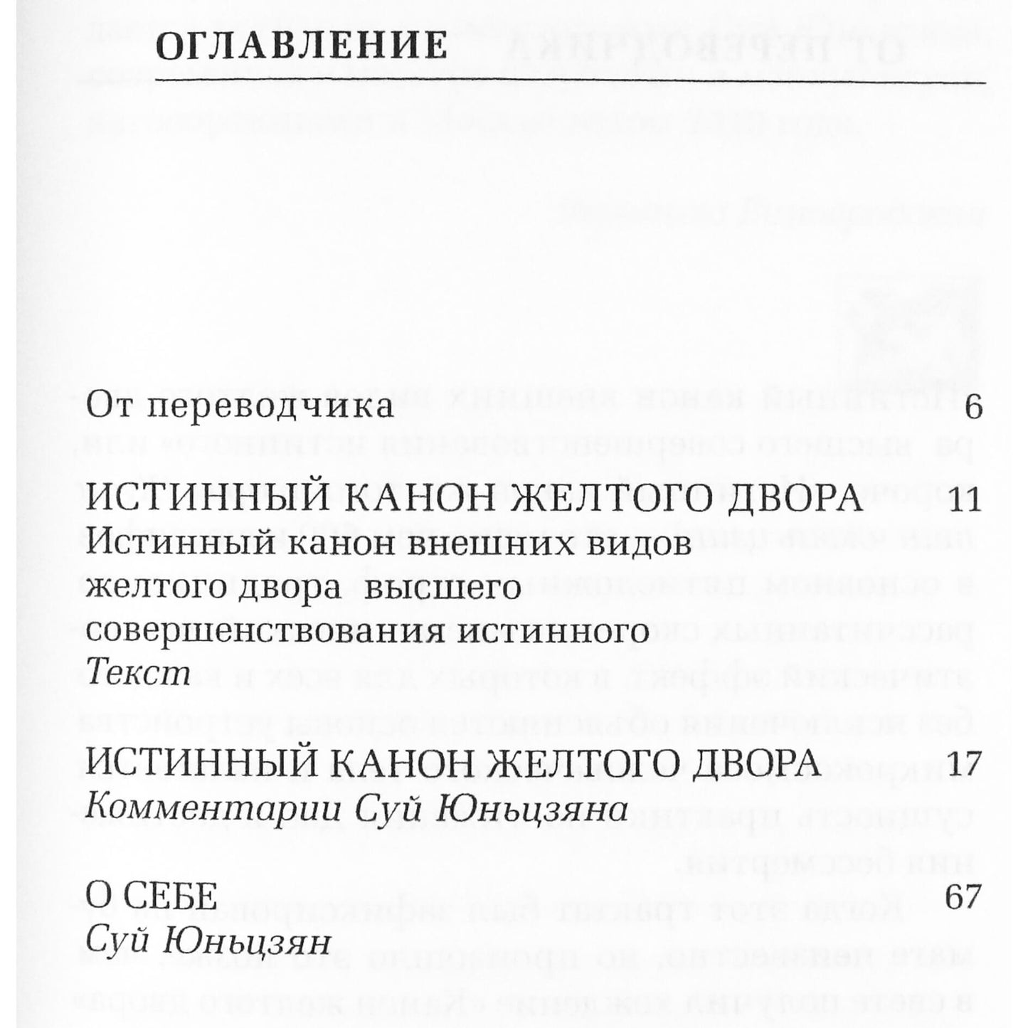 Tikrasis geltonojo teismo kanonas / vertė V. Vinogrodskaja