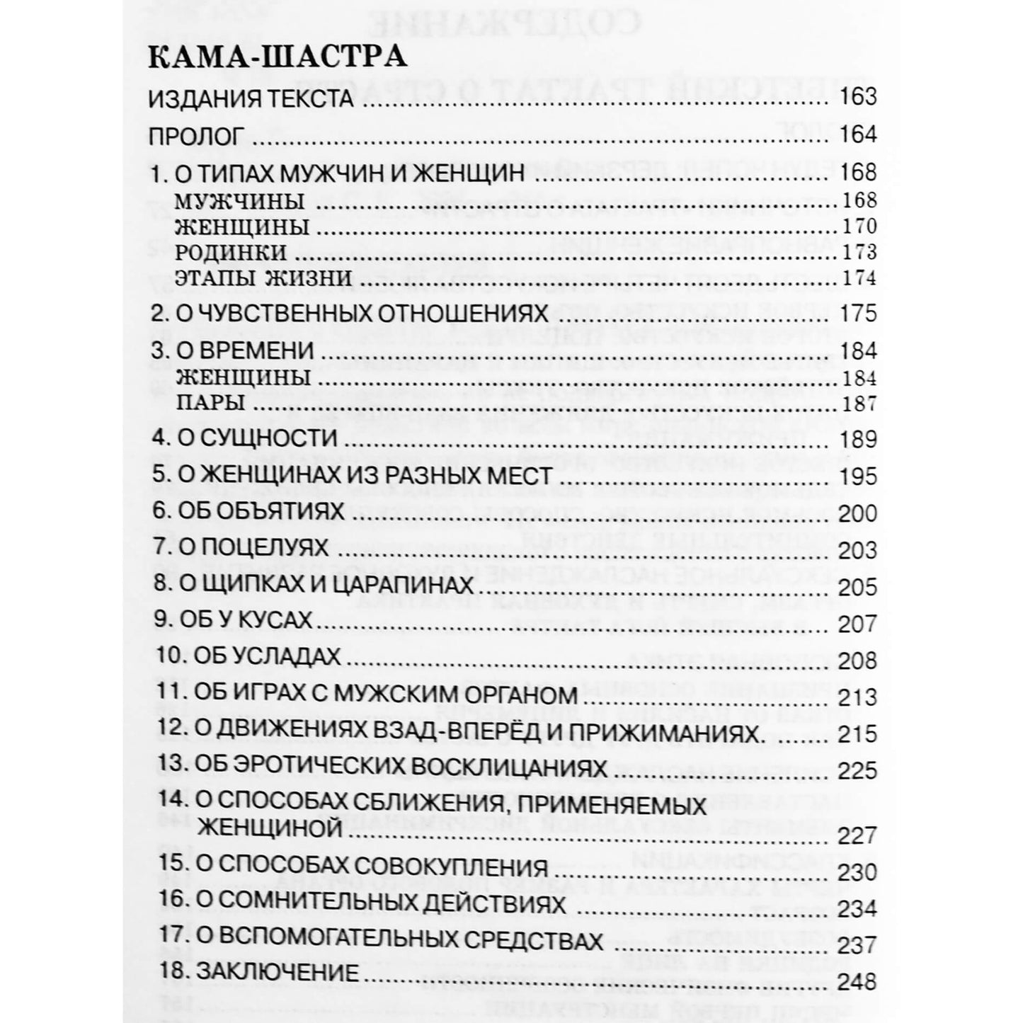 Гедун Чопел "Тибетский трактат о страсти"