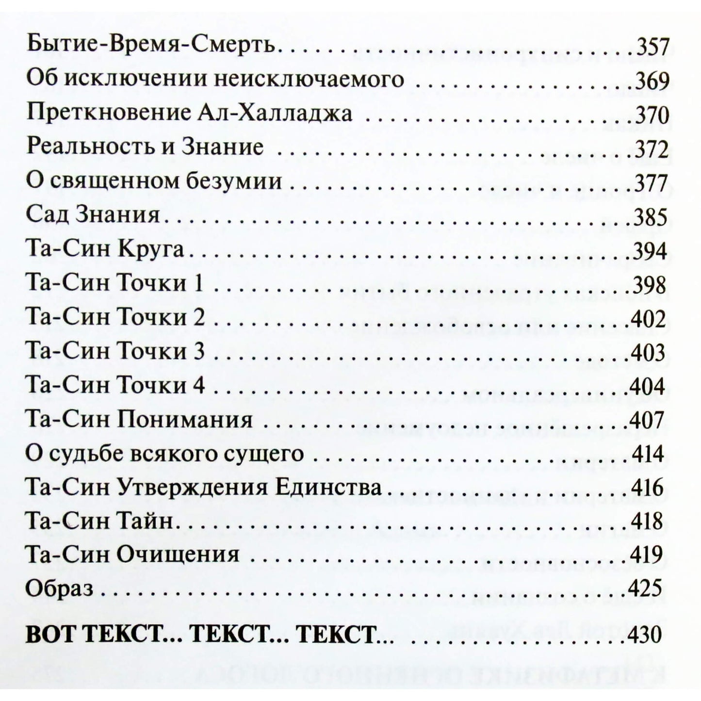Jevgenijus Kirjanovas "Ieškant pastogės be paramos. Ugninio logotipo metafizikos link"