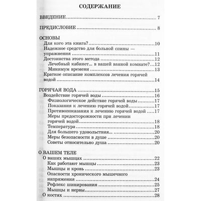 T. Sacharova „Jogos praktikos: karšto vandens terapija“