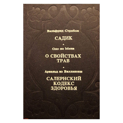 Walafridas Strabo "Sadikas"