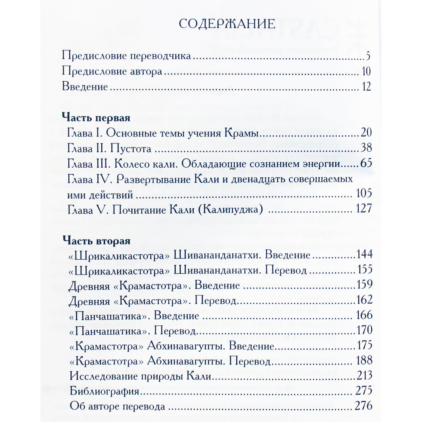 Lilian Silburn "Kali himnai. Dieviškųjų energijų ratas"