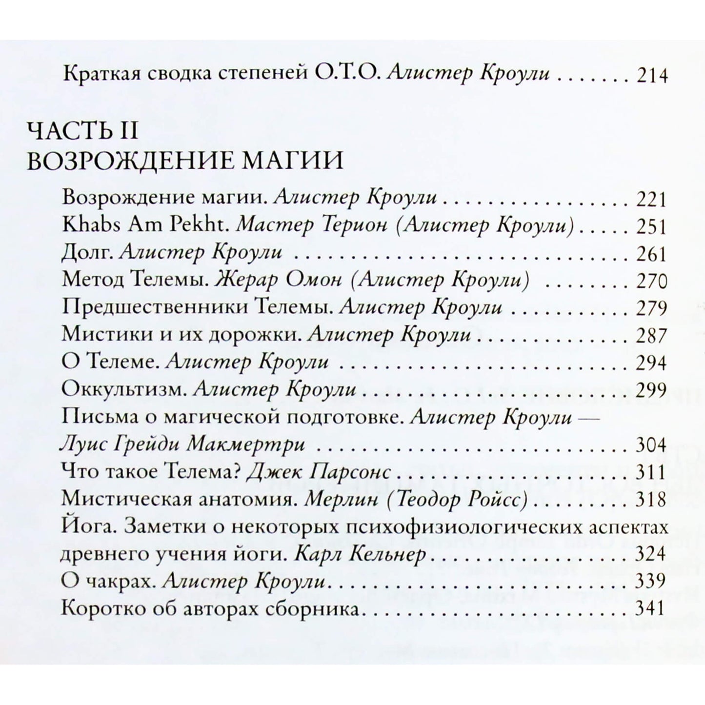 Алистер Кроули "Орден Восточных тамплиеров"