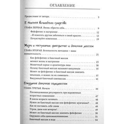 Елена Каркукли "Баночный самомассаж"