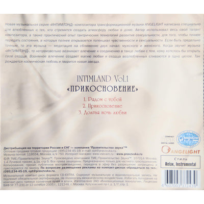 Angelight / Intimland 1: Прикосновение